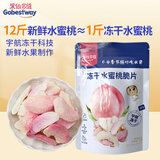 果仙多维 冻干水果脆片宝宝零食非油炸水果干儿童零食水蜜桃味15g
