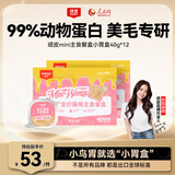 顽皮（Wanpy）猫罐头三文鱼磷虾主食餐盒40g*12盒 美毛小胃盒全价猫湿粮猫零食