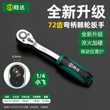 胜达棘轮套筒扳手小飞72齿快速双向省力刺轮荆棘扳手汽修扳手家用