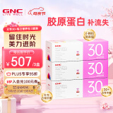 GNC健安喜女士30+每日营养包3盒装90包 复合维生素钙片维c维生素b