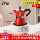 Bincoo摩卡壶意式家用手冲咖啡壶意大利特浓香煮咖啡壶小型浓缩 【1-3人份】150ml红色3件套