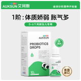 艾珂斯AUKSUN艾珂斯益生菌婴幼儿新生儿宝宝婴儿便秘腹泻肠胀气二月闹 1阶滴剂小绿瓶  30亿三联【0-6月 控温发货】