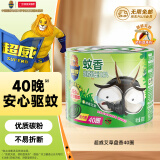 超威蚊香盘家用室内户外微烟黑蚊香防蚊驱蚊灭蚊盘香艾草清香40圈*1盒