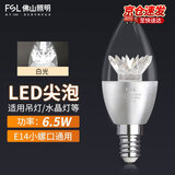FSL佛山照明 LED节能灯泡尖泡E14小螺口6.5w白光银色
