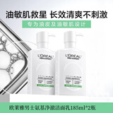 欧莱雅男士氨基净澈洁面乳185ml *2瓶 男士洗面奶 油皮适用 清爽护肤
