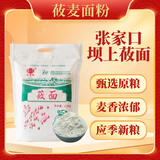 福子恒莜面粉2.5/3.5kg纯莜面莜面鱼鱼燕麦面粉粗粮杂粮张家口坝上特产 普通莜面2.5kg