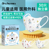 初医生（CHUYISHENG）医用外科口罩适用儿童3d立体夏季薄款防晒口罩宝宝大童萌宠西高地