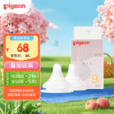 贝亲（Pigeon）自然实感第3代启衔奶嘴 宽口径奶嘴 LL号-2只装 BA137  9个月以上