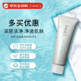 芳珂（FANCL）泥凝胶洗面奶120g 日本本土版 黑泥清洁洁面