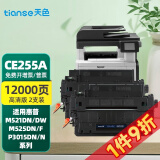 天色ce255a硒鼓适用惠普p3015粉盒255 225a mfpm521dn 521dn硒鼓55a 【12000页】标准版硒鼓/2支装 【店长推荐】