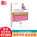 【当当】 崔玉涛育儿百科+美国儿科学会育儿百科+实用程序育儿法+崔玉涛自然养育法+西尔斯亲密育儿百科+丁香妈妈科学养育+崔玉涛漫画育儿等自选 育儿早教书籍 家教育儿知识指南百科图书 实用程序育儿法