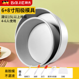 拜杰戚风蛋糕模具烘焙工具阳极圆形活底模具不沾易脱模烤箱专用 6寸+8寸阳极活底（买一得七）