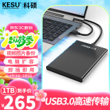 科硕（KESU）1TB 移动硬盘 USB3.0 大容量外接机械硬盘 海量存储 笔记本电脑手机连接 2.5英寸 家庭存储办公