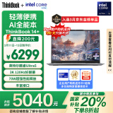 ThinkPad【国家补贴20%】联想笔记本电脑ThinkBook 14+ AI全能本 英特尔酷睿Ultra5 14.5英寸 32G 1T 3K