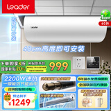 海尔（Haier）全隐藏式国家补贴统帅电热水器60升50一级能效线控2200W速热免更换镁棒吊顶家用安全防电墙小尺寸 60L 2200W 【免更换镁棒 | 2200W】