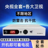 天诚户户通机顶盒第四代卫星祸北斗高清电视机顶盒农村无网络电视天线 天城四代机96台【单机】