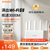 Tenda腾达路由器满血WiFi6+【2年质保】千兆AX3000立式无线家用穿墙王Mesh信号增强5G双频排行前十名