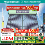 四季沐歌（MICOE）飞享国家补贴太阳能热水器家用 防冻光电两用自动上水 电加热 一级能效 免费升级大容量30管242L