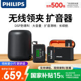 飞利浦（PHILIPS）小蜜蜂领夹扩音器教师上课专用教室会议收音麦克风音箱导游讲解话筒便携无线扩音套餐 配充电仓