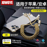 JOWOYE240W小米超级快充华为车载投屏Carplay手机数据线适用苹果电脑爱思助手安卓奥迪大众弹簧伸缩线