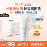 芙丽芳丝（Freeplus）洗面奶男女士氨基酸洁面乳100g