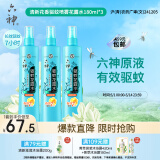 六神【防蚊喷雾】清新花香花露水180ml*3(蚊怕水 驱蚊液 驱蚊喷雾)