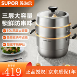 苏泊尔（SUPOR）蒸锅巧易取可立盖304不锈钢蒸笼30cm三层多层复底电磁炉通用锅具