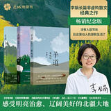 二手羊道·前山夏牧场 李娟 9787536097087 9成新