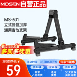 莫森（MOSEN）MS-301吉他架 立式折叠加厚铝合金琴架 乐器通用吉他支架