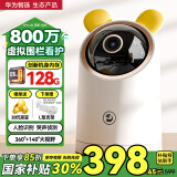 华为智选海雀800万摄像头家用监控360度无死角带夜视双向通话室内庭院安防宝宝婴儿宠物看护机器3Pro4K双频
