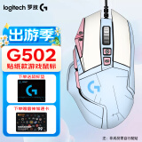 罗技（G）G502 HERO主宰者有线电竞游戏鼠标 RGB背光可编程宏鼠标 DIY贴纸拼色25600dpi吃鸡CF逻辑鼠标 G502HERO+云水蓝贴纸