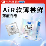 杜蕾斯（durex） 避孕套 安全套 AiR隐薄空气套3只 超薄 润滑隐形003套 计生用品