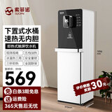 索菲诺即热式饮水机家用全自动下置水桶无胆速热办公室客厅立式桶装水制冷管线机调温童锁保护饮水机 雪山白3秒速热无内胆 即热制冷型