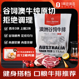1号会员店 澳洲谷饲牛排组合 2斤 西冷牛排 上脑牛排 谷饲原切牛排