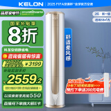 科龙（KELON）空调静省电 2匹柜机新一级能效客厅立式舒适柔风变频冷暖 以旧换新国家政府补贴20% KFR-50LW/VEA1