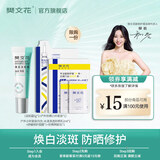 樊文花4号焕白淡斑霜377美白提亮肤色保湿净白祛斑面霜送女生礼物 【活动】淡斑霜5g+户外防晒套装