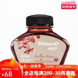 百利金 Pelikan德国进口墨水4001非碳素钢笔墨水不堵笔彩墨学生老师书写工具节日礼物送礼 褐色62.5ml