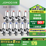 九牧（JOMOO）角阀精铜加厚陶瓷阀芯八字阀三角阀冷热水两用角阀套装 【5冷4热角阀】