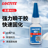 金士达乐泰401/406/495/498胶水三秒强力工业瞬干快干胶粘塑料金属橡胶 乐泰401/20g