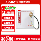 佳能 镜头保护镜 UV镜 滤镜 单反微单镜头保护镜片 适用于佳能/索尼/尼康/富士单反微单镜头 原装uv镜 品牌kaseMCUV镜  铜环边框 49mm  晒单抢好礼