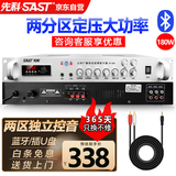 先科（SAST）ST-609大功率蓝牙定压功放机 180W公共广播放大器吸顶音响壁挂音柱喇叭家庭影院组合 