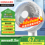 康佳（KONKA）空气循环扇家用风扇台式电风扇轻音节能涡轮对流换气扇机械电扇可摇头小风扇KF-XH2012S延长线
