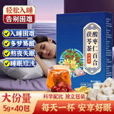 鲜丰春酸枣仁百合茯苓茶5g*40包失眠改善睡眠茶茯苓酸枣仁茶助眠养生茶