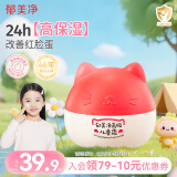 郁美净金牌高级儿童面霜滋润保湿舒缓泛红宝宝面霜润肤猫头霜40g
