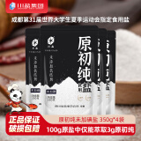 川晶 原初纯 无碘盐350g*4袋 无典盐 零添加抗结剂 家用食用细井矿盐