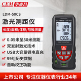 华盛昌（CEM）LDM-50CS高精度红外线电子尺测量仪 手持式量房仪 户外激光测距仪抗强光