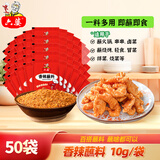 六婆辣椒面火锅蘸料10g*50袋香辣味凉拌调料麻辣烫烧烤撒料烤肉料