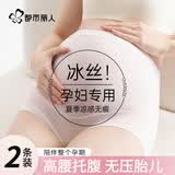 都市丽人2条冰丝孕妇内裤女纯棉档透气高腰托腹孕中晚期无痕女士内裤2XL
