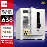 得力保险柜 家用办公指纹密码保管箱小型保密箱全钢防盗可入墙入柜保管柜保险箱 45cm典雅白 弘雅系列