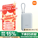 小米（MI）小米充电宝移动电源 10000  自带线双向快充口袋版 电源 灰蓝色